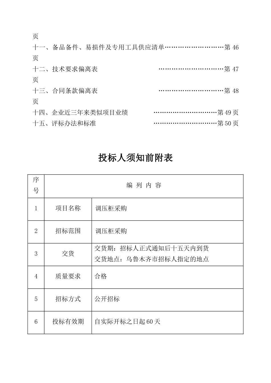 调压箱柜采购招标资料_第2页