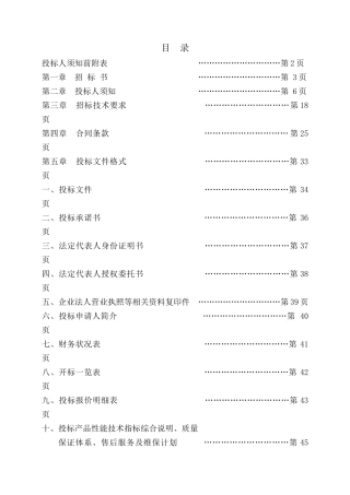 调压箱柜采购招标资料