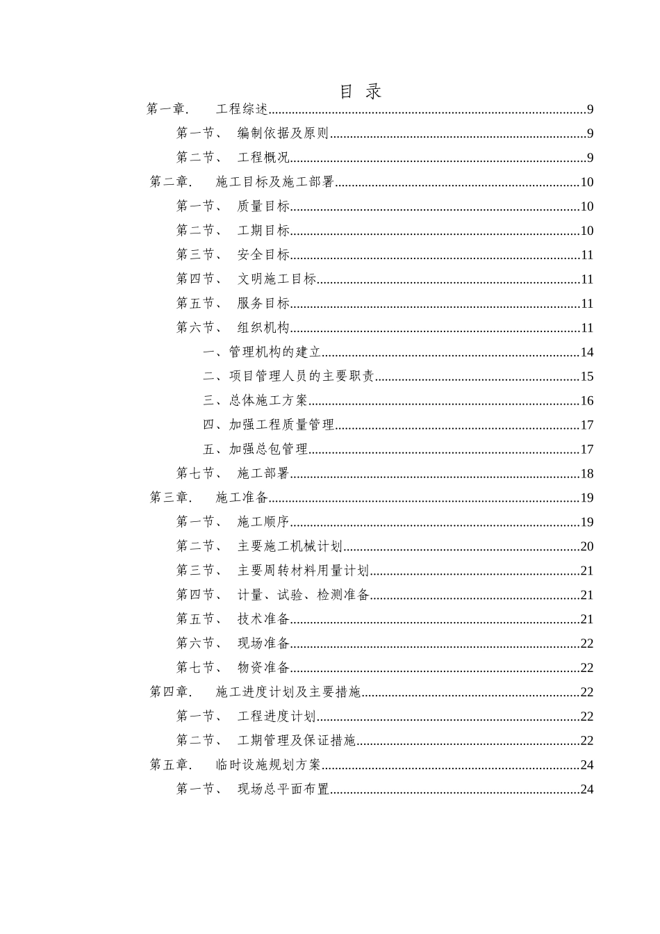 东莞鸿骏城市生鲜（农产）加工配送中心项目工程施工组织设计_第1页