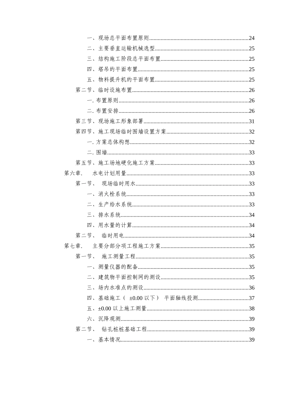 东莞鸿骏城市生鲜（农产）加工配送中心项目工程施工组织设计_第2页