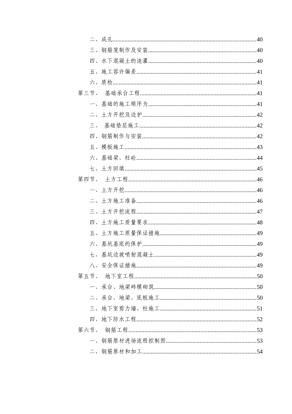 东莞鸿骏城市生鲜（农产）加工配送中心项目工程施工组织设计_第3页