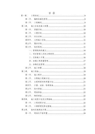 东莞鸿骏城市生鲜（农产）加工配送中心项目工程施工组织设计