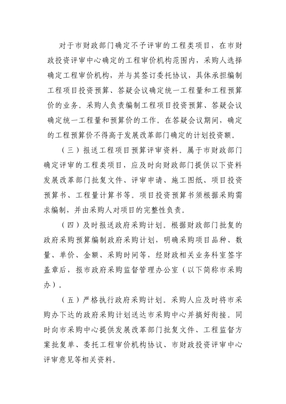 东营市市直部门单位政府采购工作职责_第2页