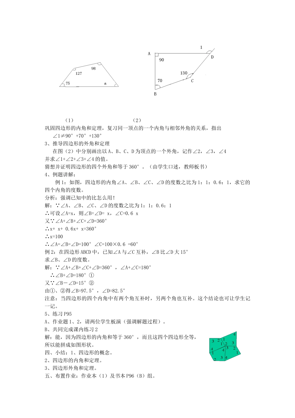多边形1课时教学设计_第2页