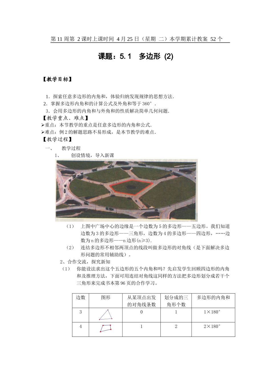 多边形1课时教学设计_第3页