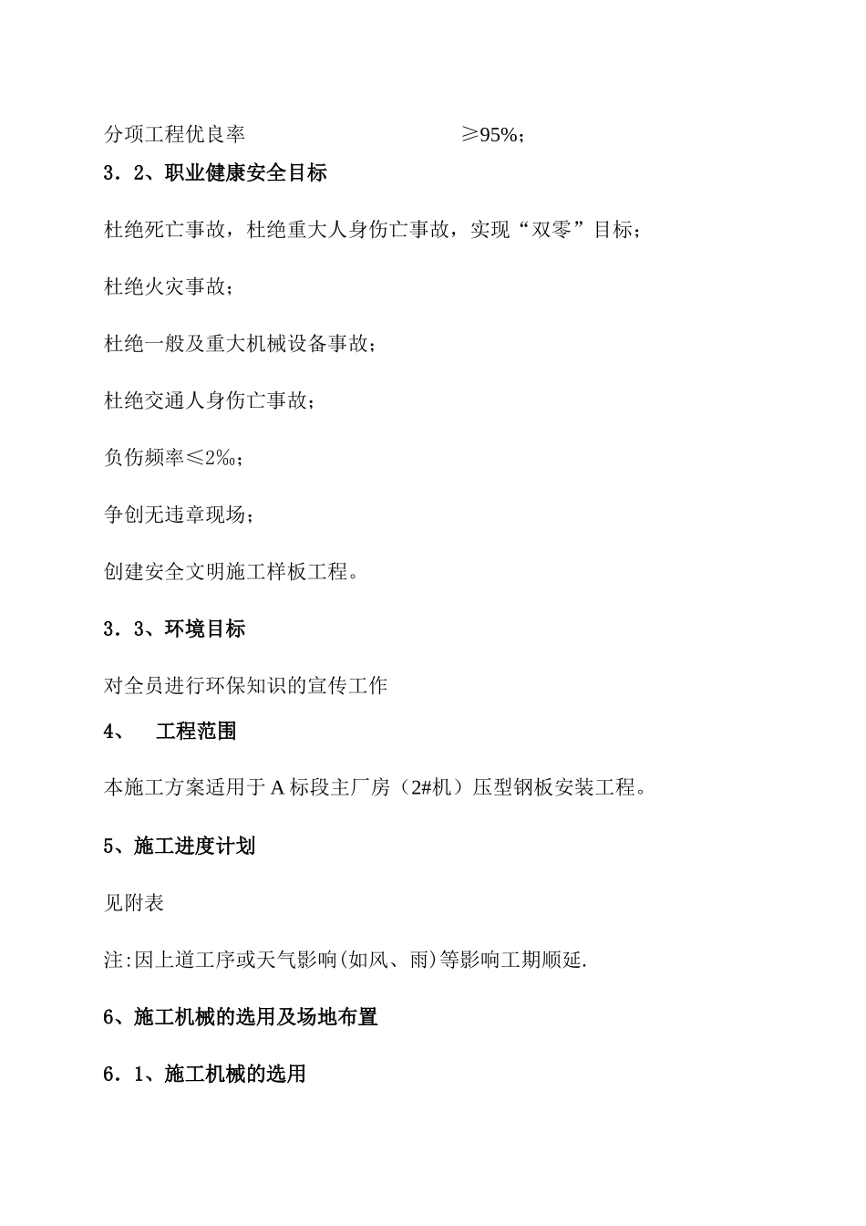 发电厂新建工程（4×600MW）主厂房（2#机）压型钢板安装工程封闭施工方案_第2页