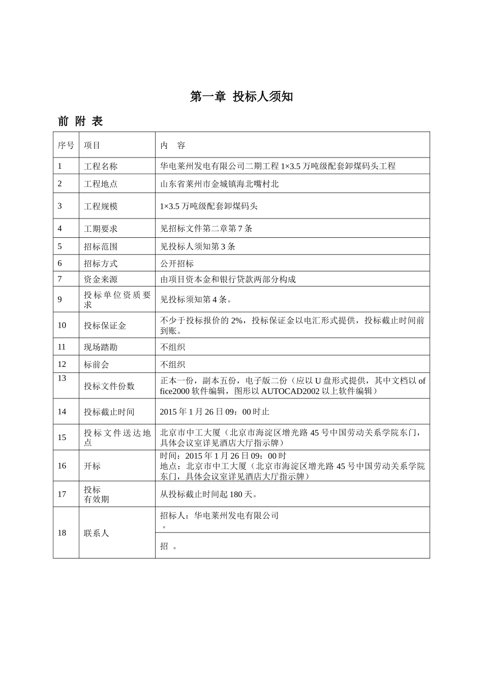发电有限公司二期工程1×3.5万吨级配套卸煤码头工程勘察设计_第3页