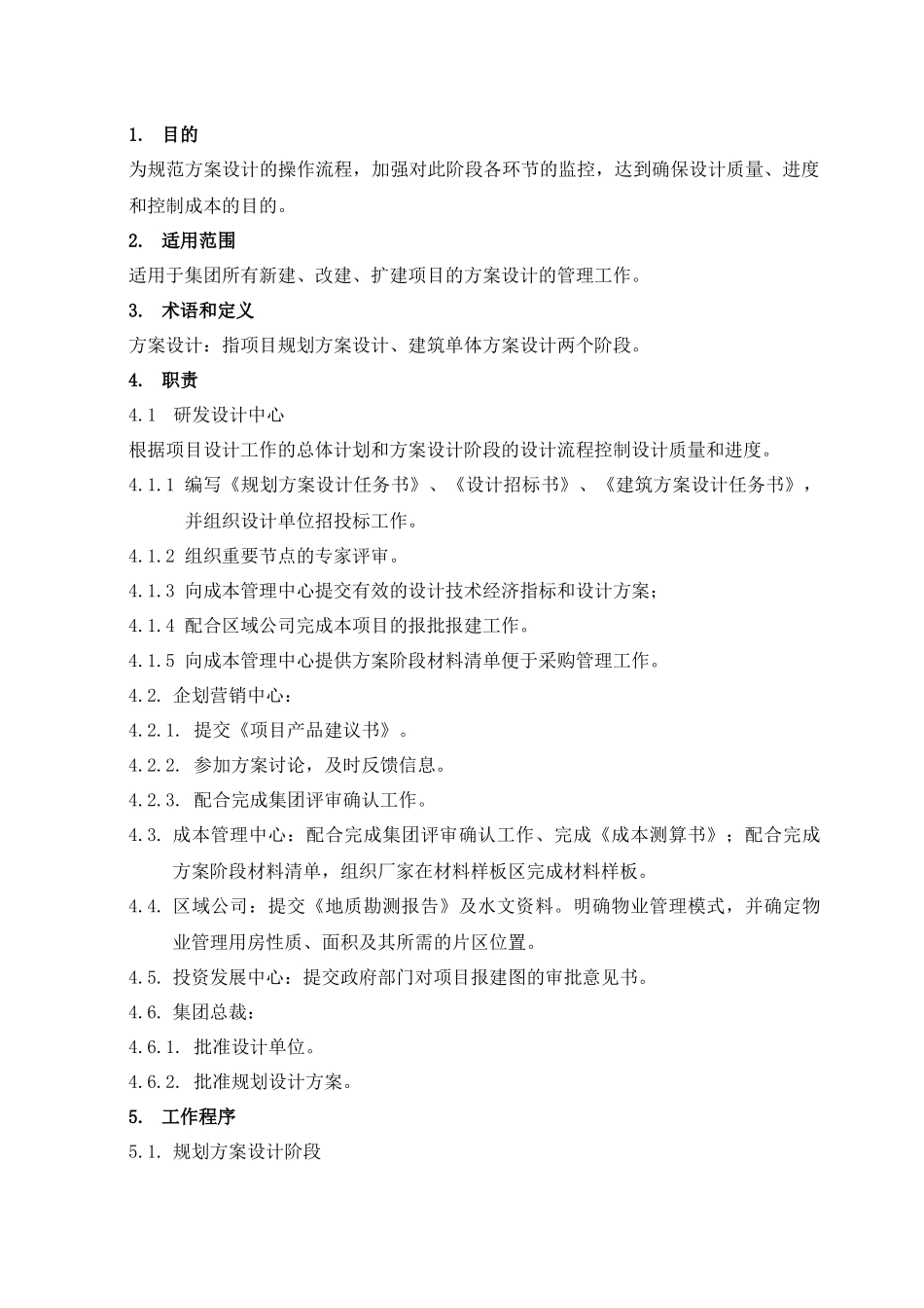 方案设计管理暂行条例_第2页