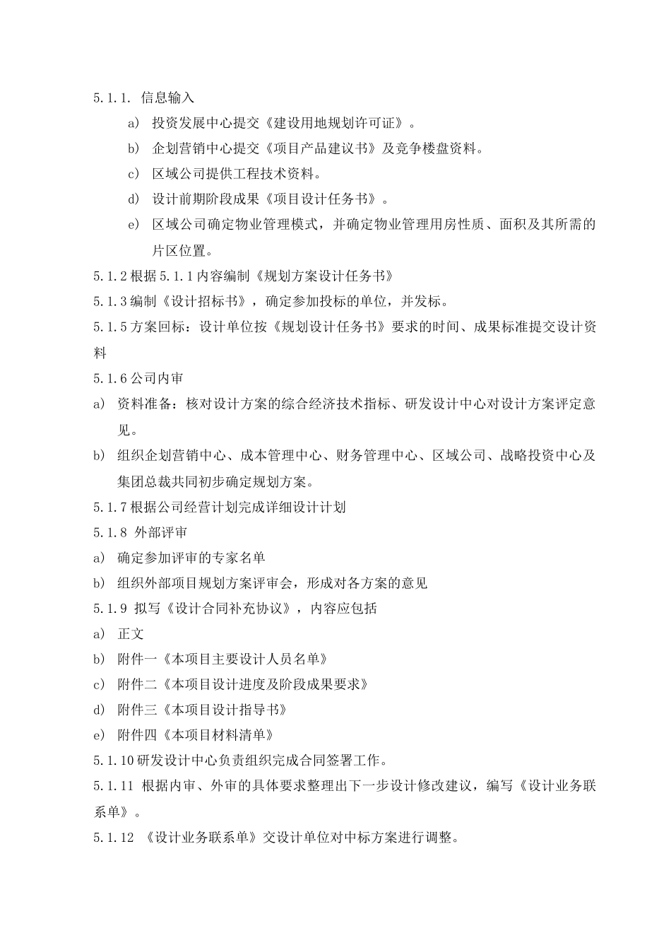 方案设计管理暂行条例_第3页