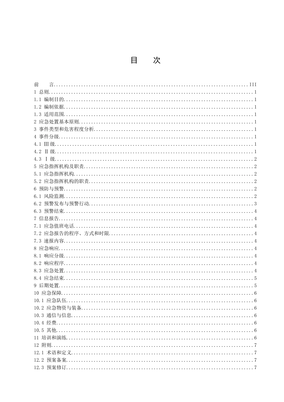 防大雾应急预案（范本）_第1页