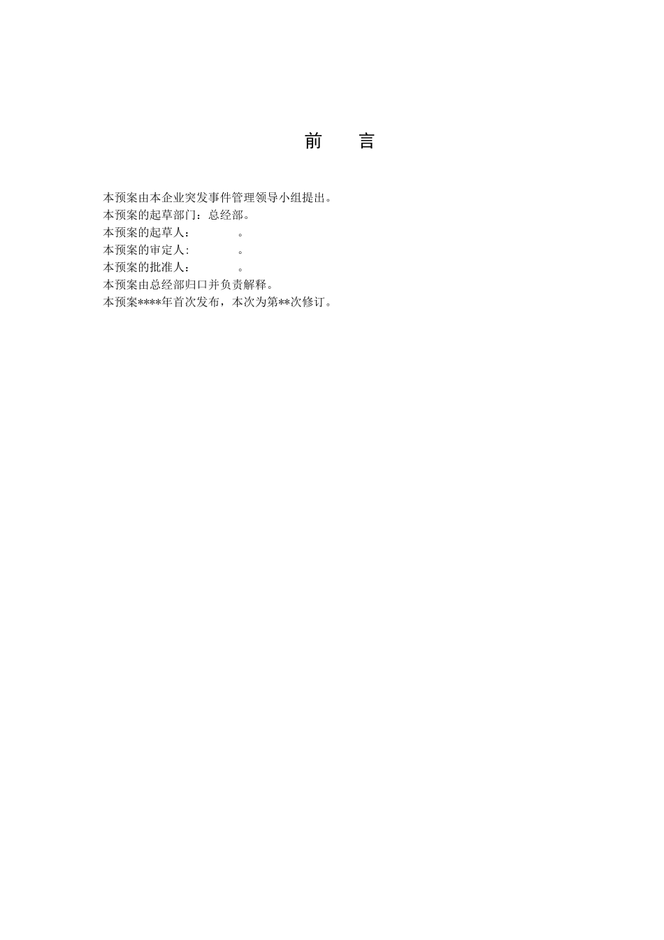 防大雾应急预案（范本）_第3页