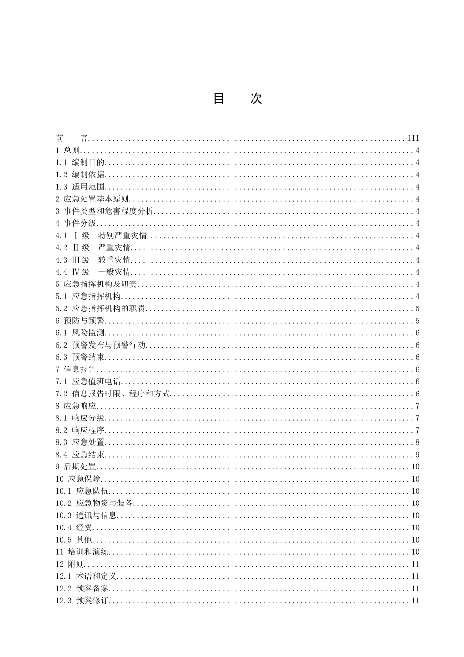 防台、防汛、防强对流天气应急预案（范本）_第2页