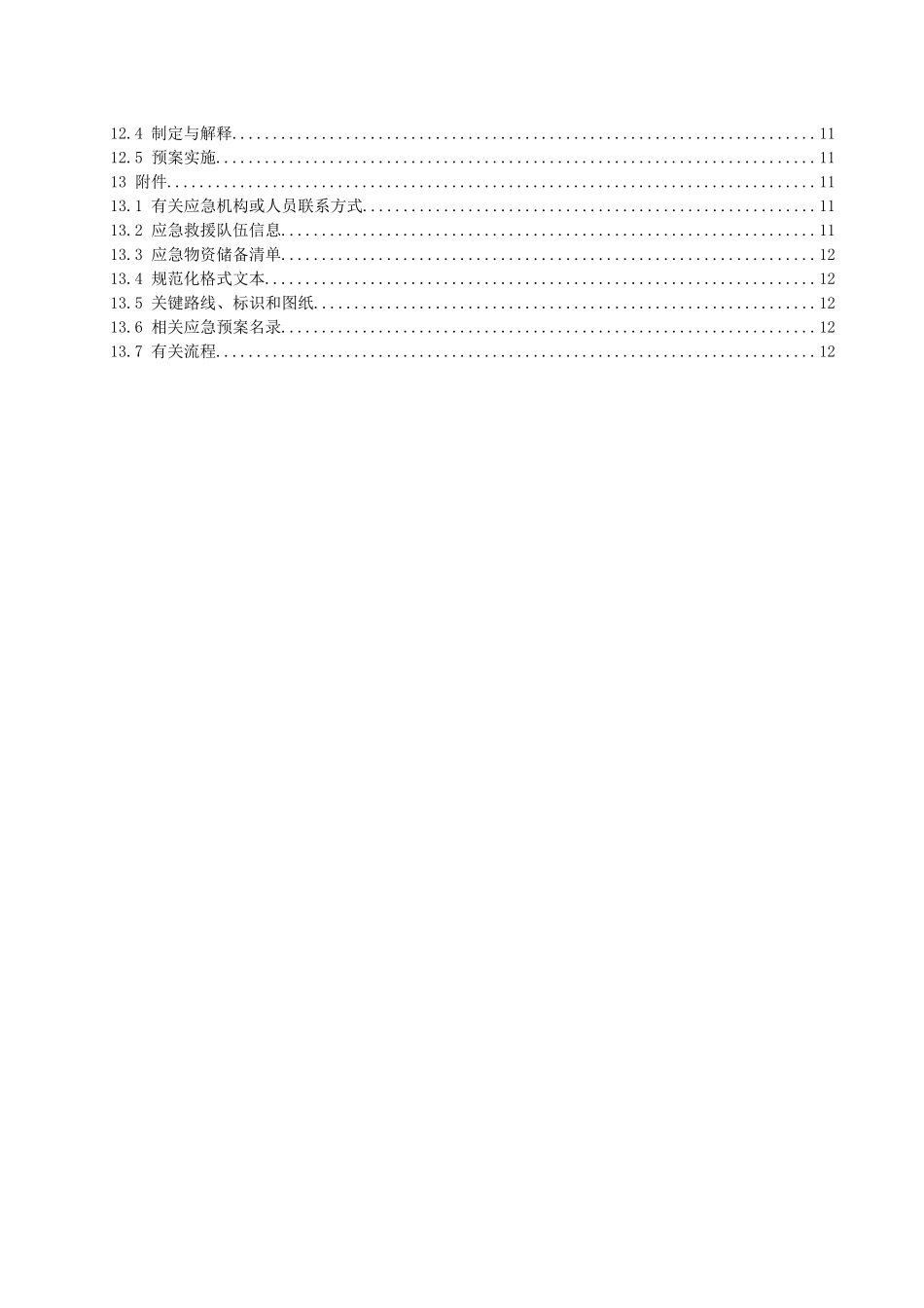 防台、防汛、防强对流天气应急预案（范本）_第3页