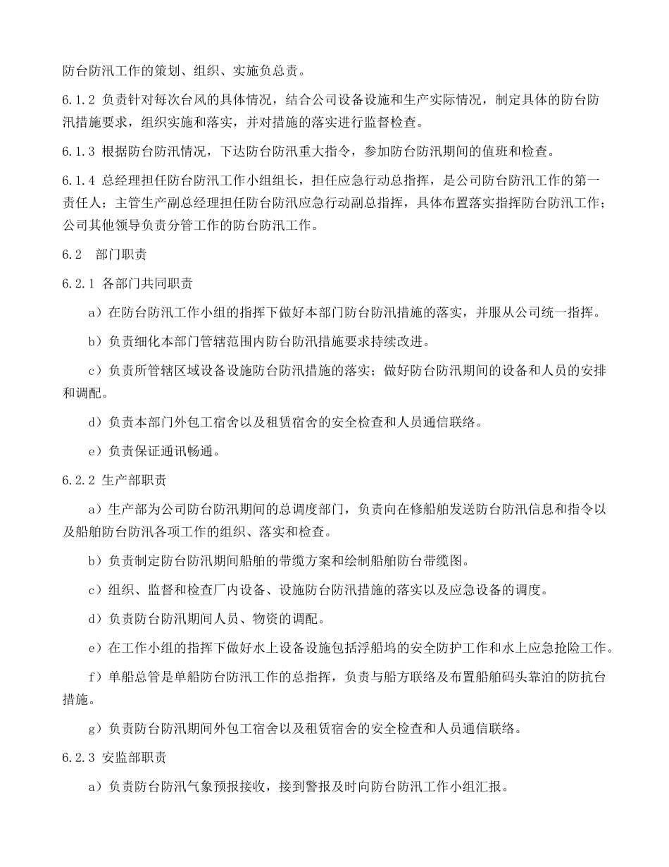 防汛防台应急预案_第3页