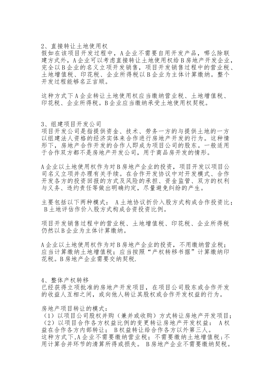 房地产合作开发模式及风险分析_第2页