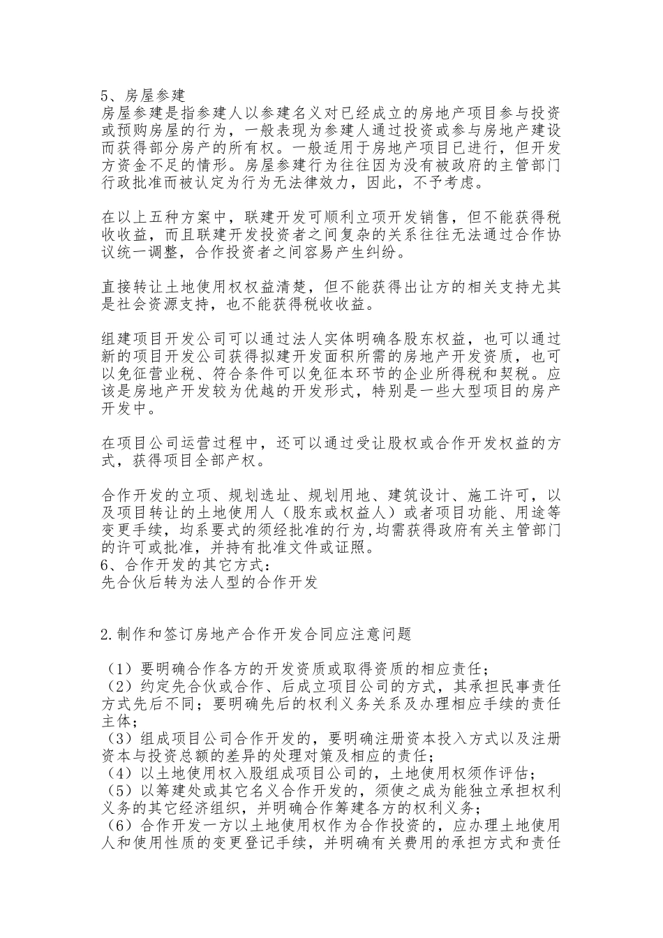房地产合作开发模式及风险分析_第3页
