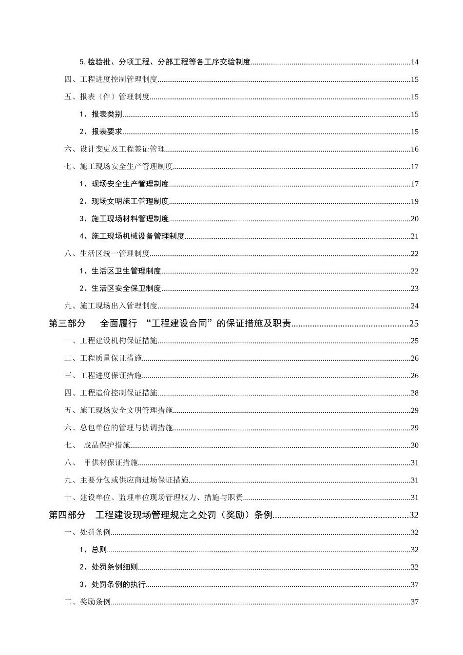 房地产开发有限公司工程建设现场管理制度_第2页