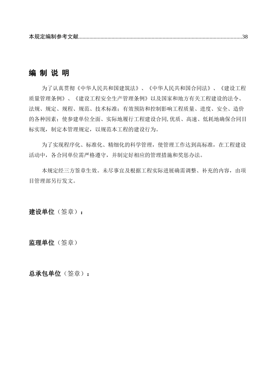 房地产开发有限公司工程建设现场管理制度_第3页