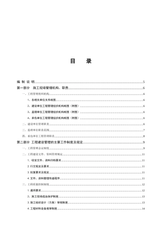 房地产开发有限公司工程建设现场管理制度