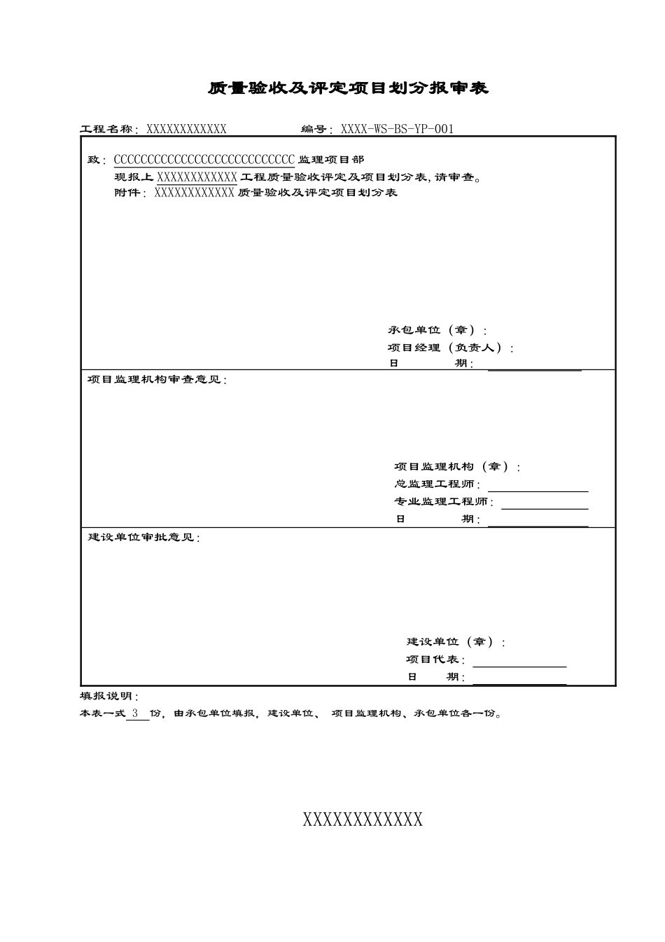 分布式光伏发电项目验收资料_第1页