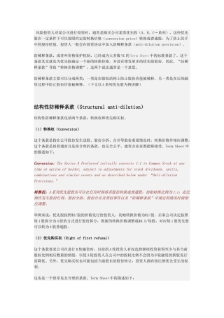 风险投资Term Sheet详解(之二)：防稀释条款