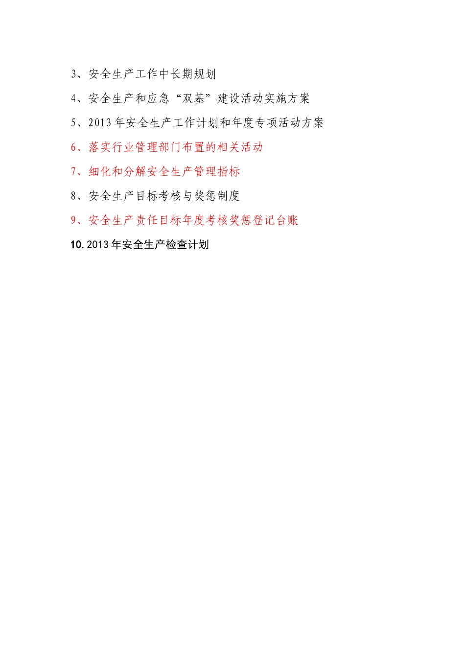 奉节县夔都出租汽车有限公司安全生产标准化资料_第2页