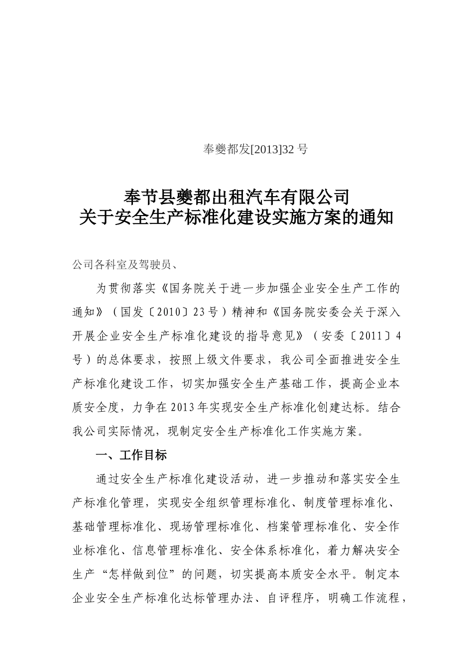 奉节县夔都出租汽车有限公司安全生产标准化资料_第3页
