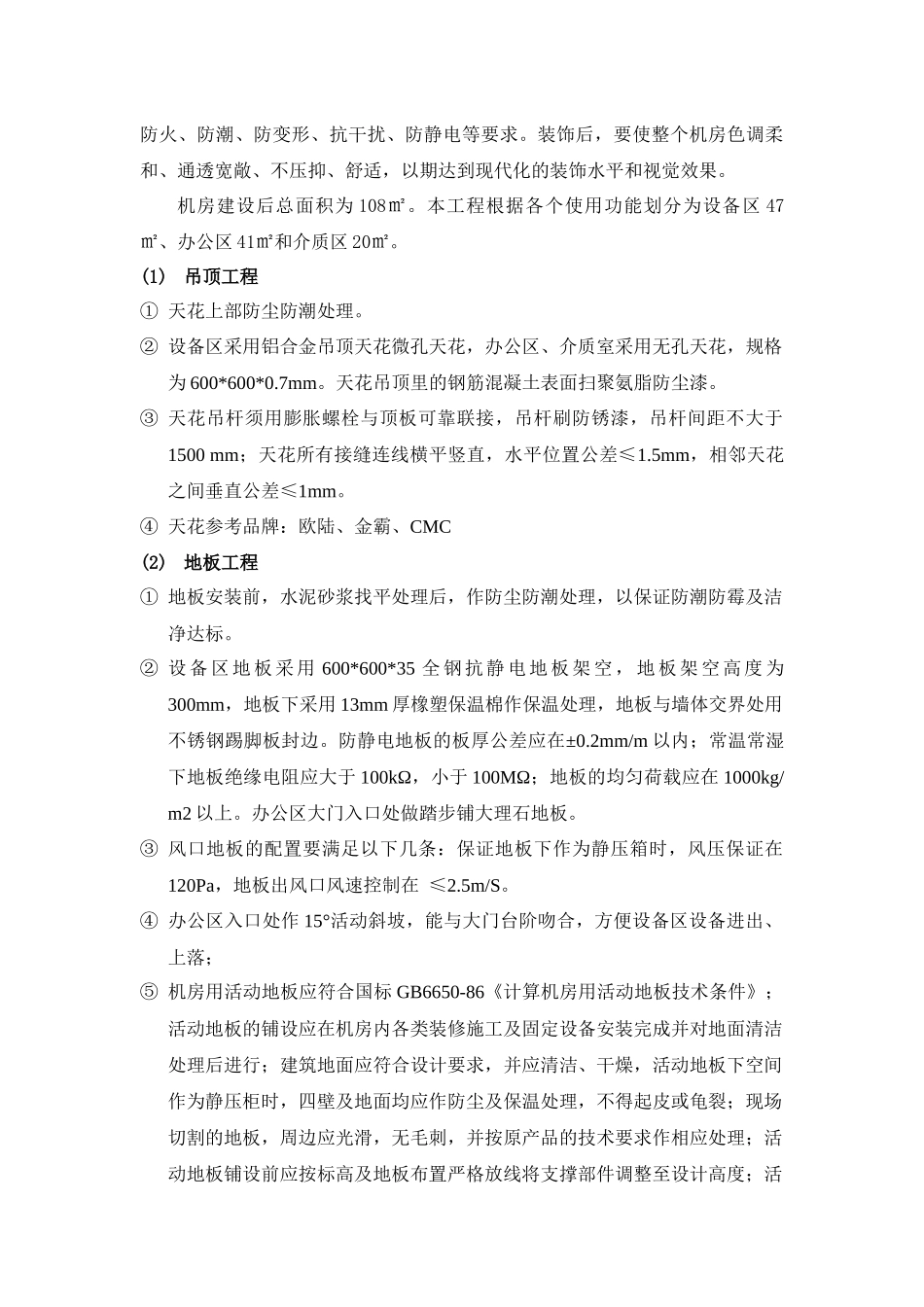 佛山市劳动和社会保障局机房建设施工组织设计_第3页