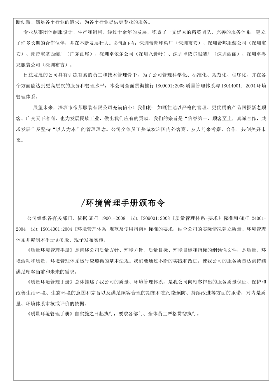 服装有限公司 质量环境管理手册_第2页
