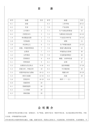 服装有限公司 质量环境管理手册