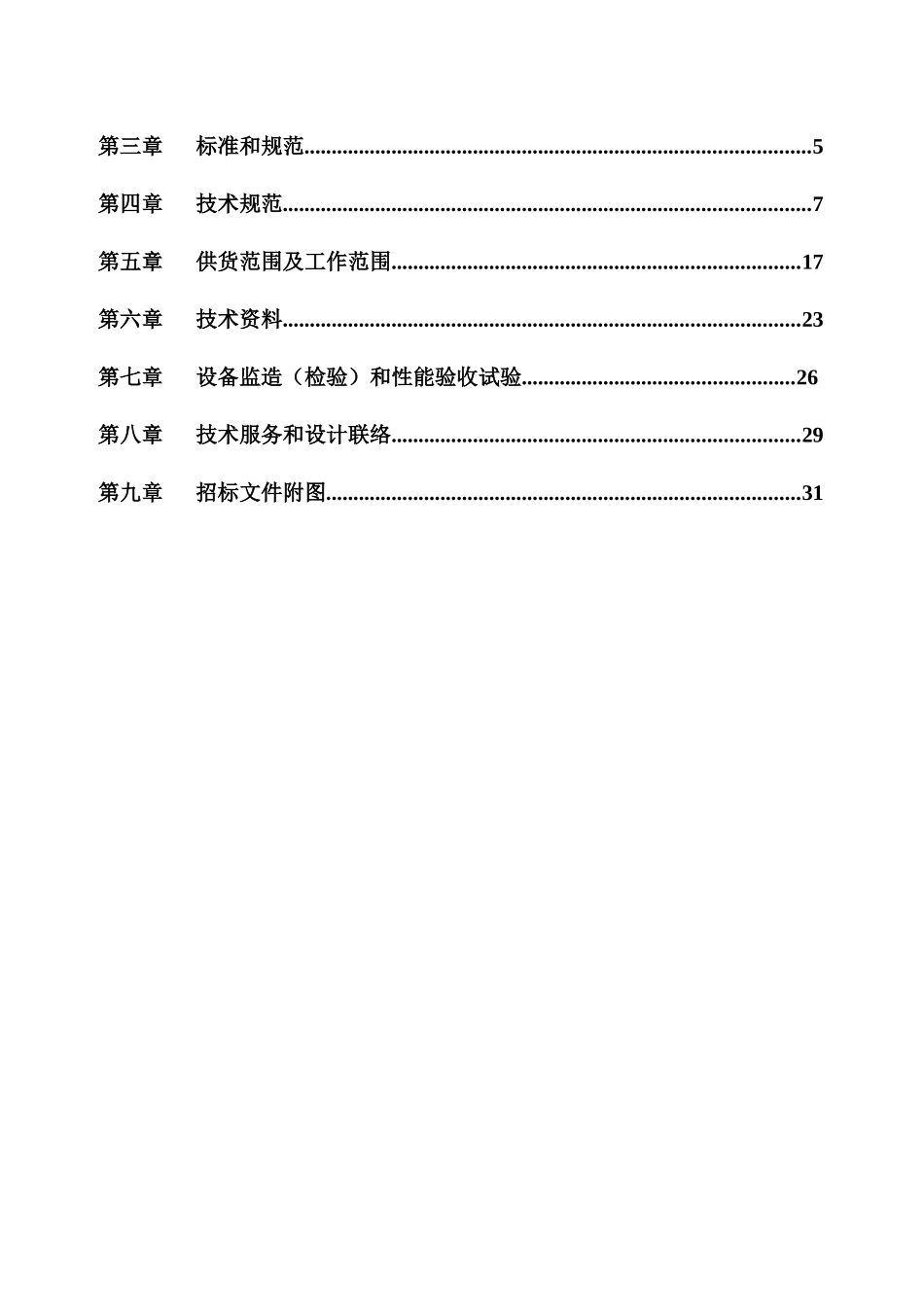 富奥威泰克底盘部件（长春）有限公司J71、J31项目焊接烟尘过滤排放系统招采资料_第2页