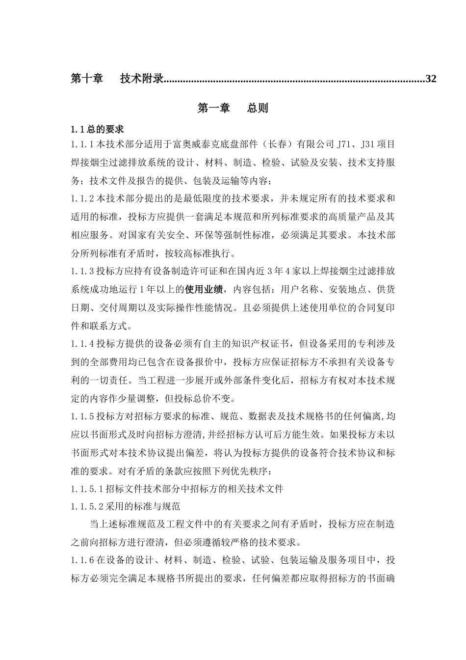 富奥威泰克底盘部件（长春）有限公司J71、J31项目焊接烟尘过滤排放系统招采资料_第3页