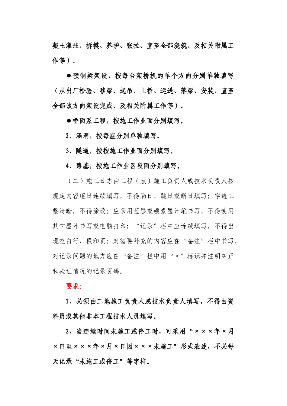 高速铁路工程日志填写指南_第2页