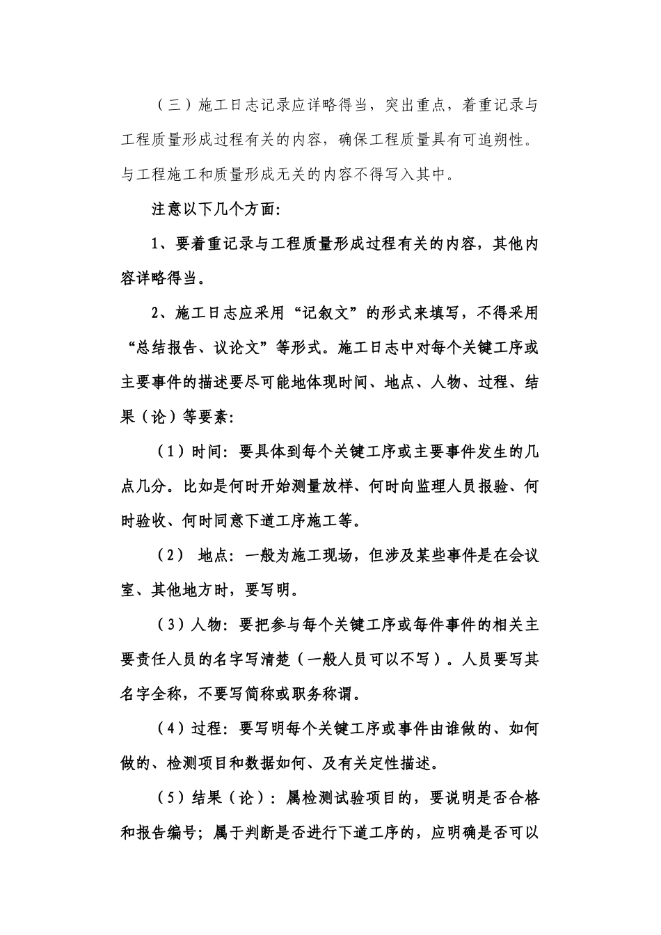 高速铁路工程日志填写指南_第3页