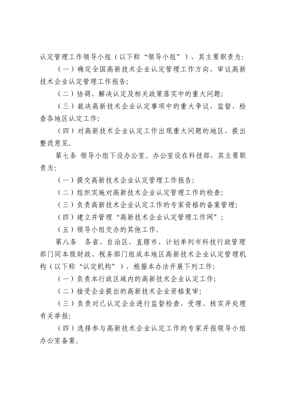 高新技术企业认定管理办法_第2页