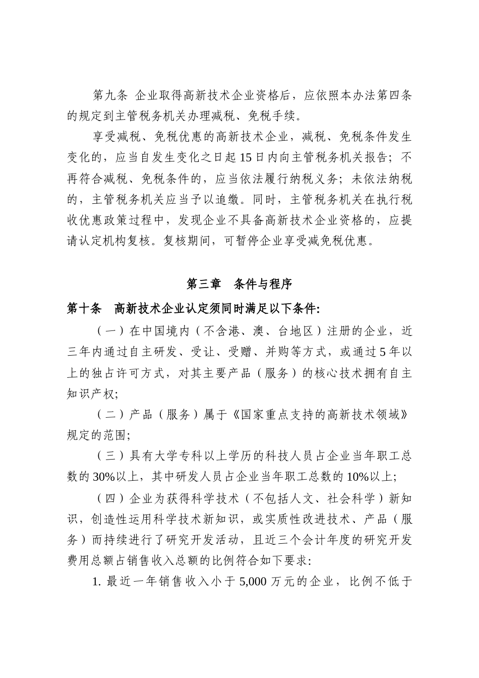 高新技术企业认定管理办法_第3页