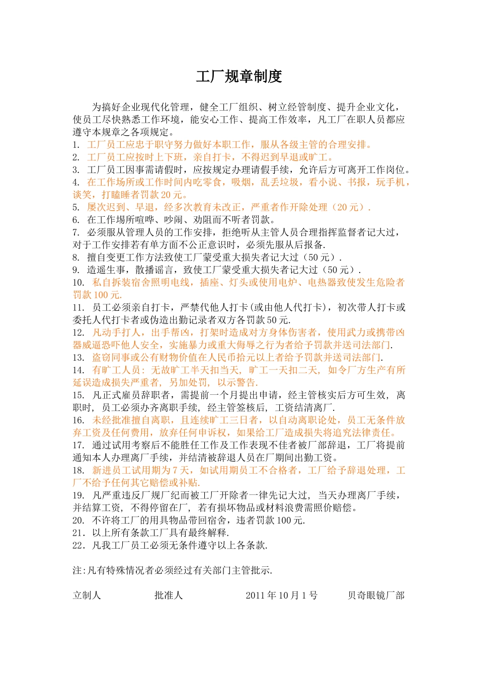 工厂规章制度_第1页