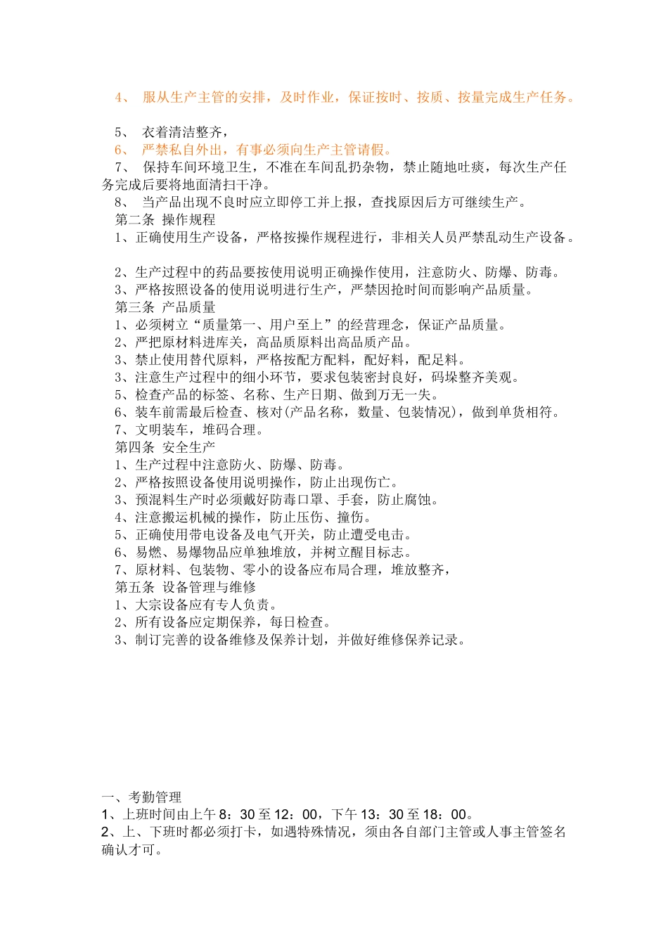 工厂规章制度_第3页