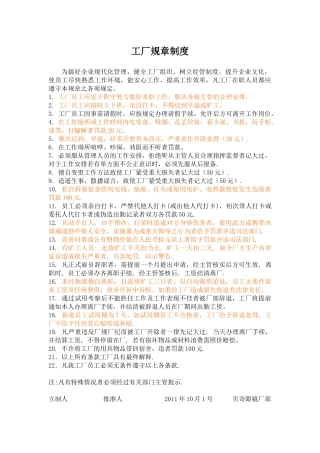 工厂规章制度
