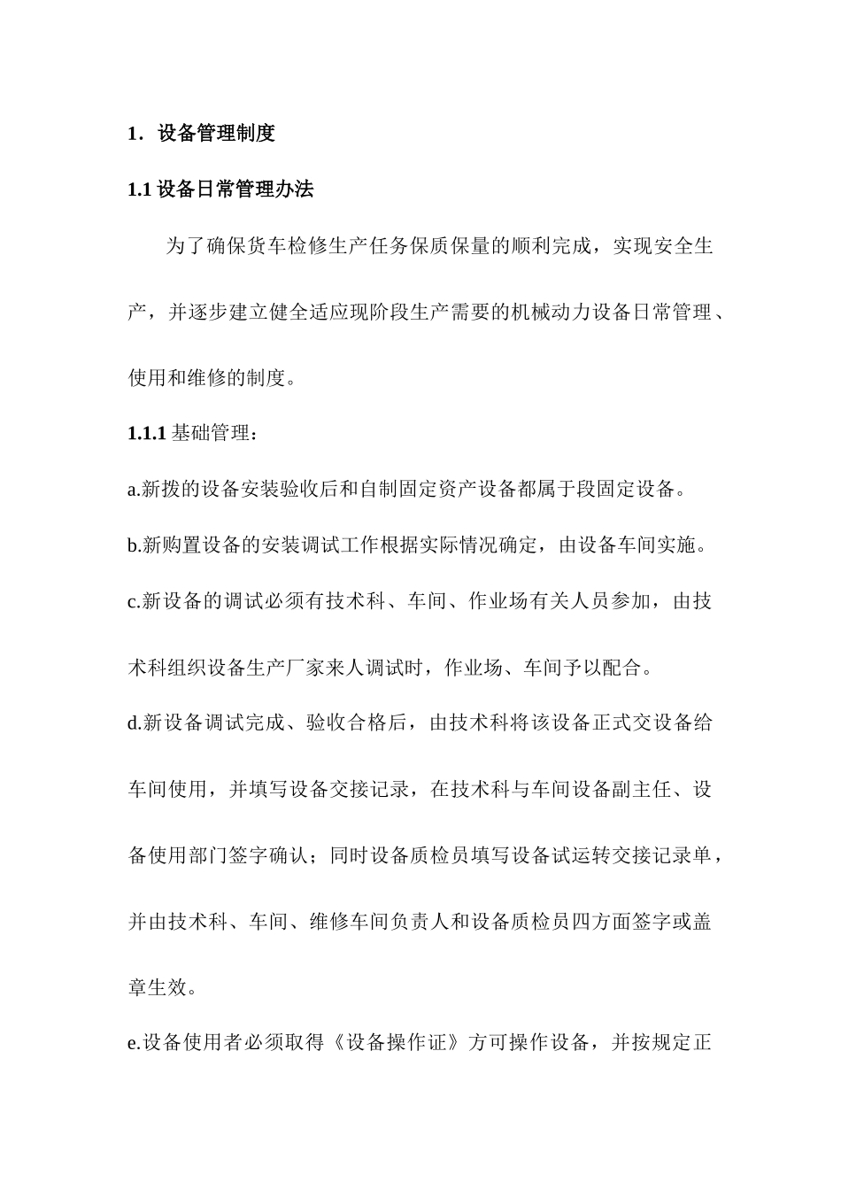 工厂设备管理制度_第1页