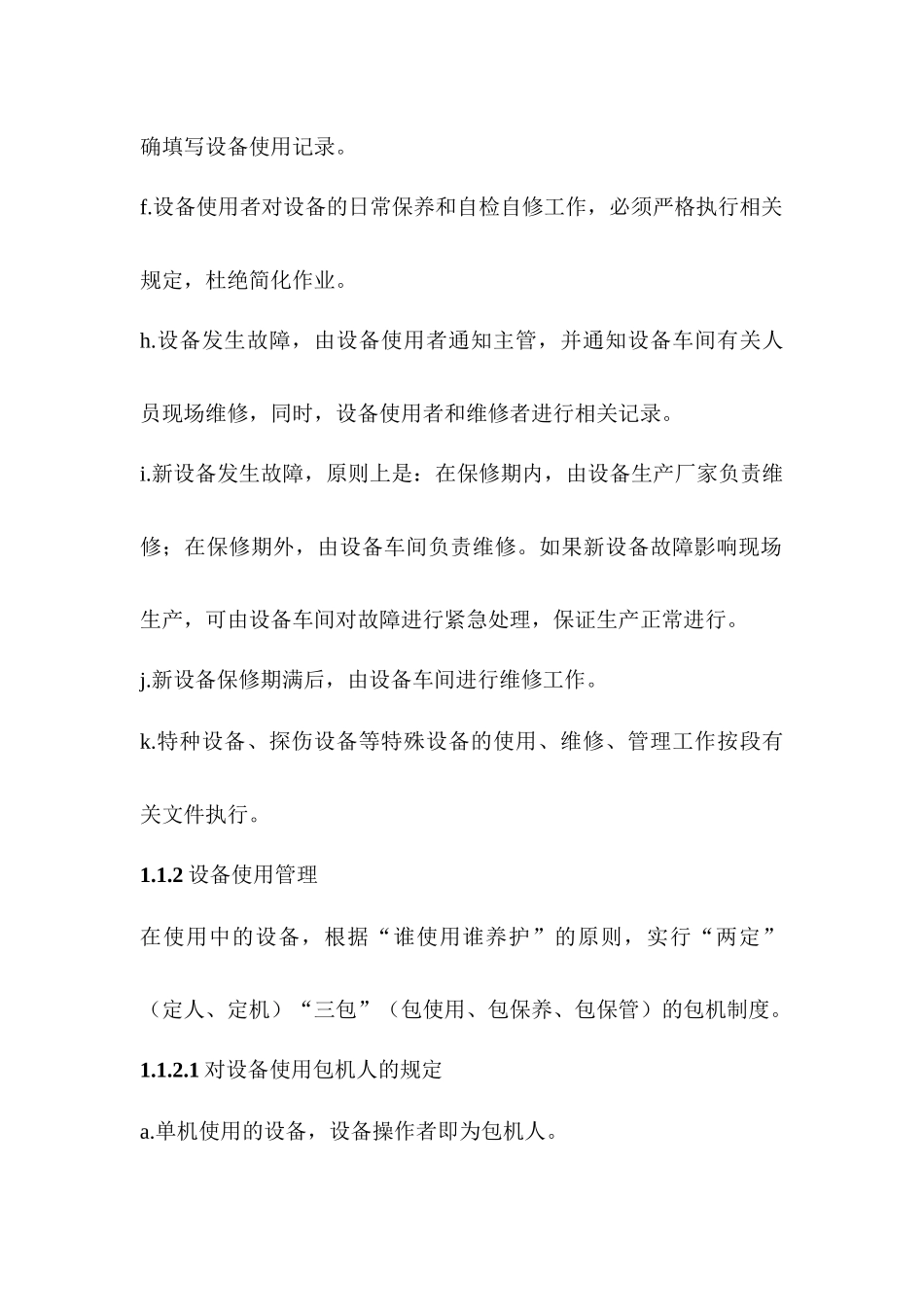 工厂设备管理制度_第2页