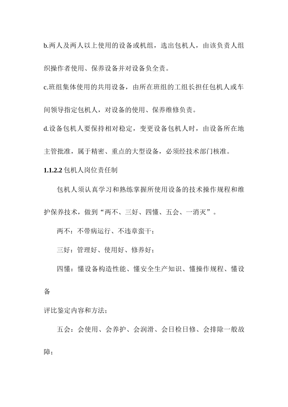 工厂设备管理制度_第3页