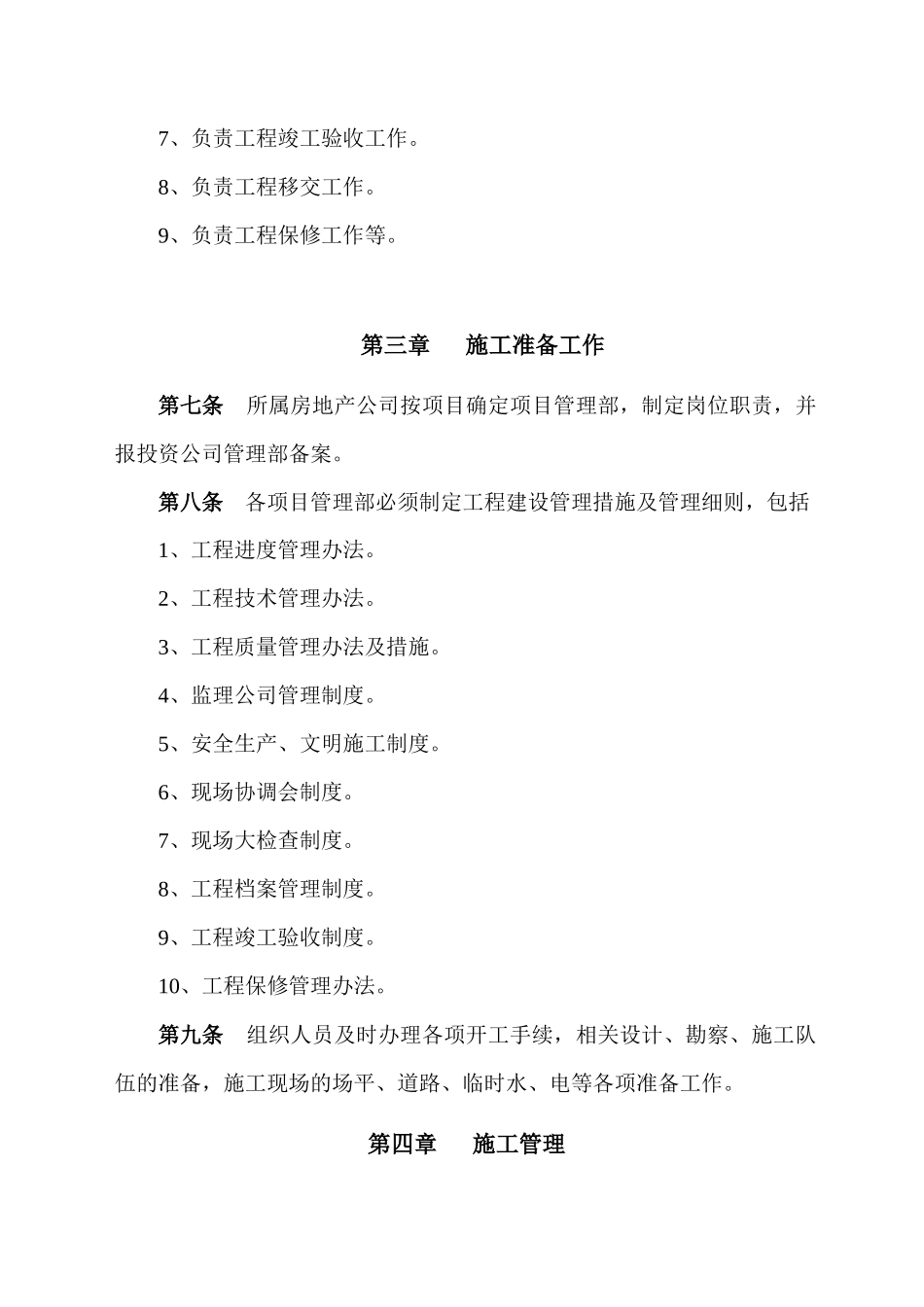 工程建设管理规定_第2页