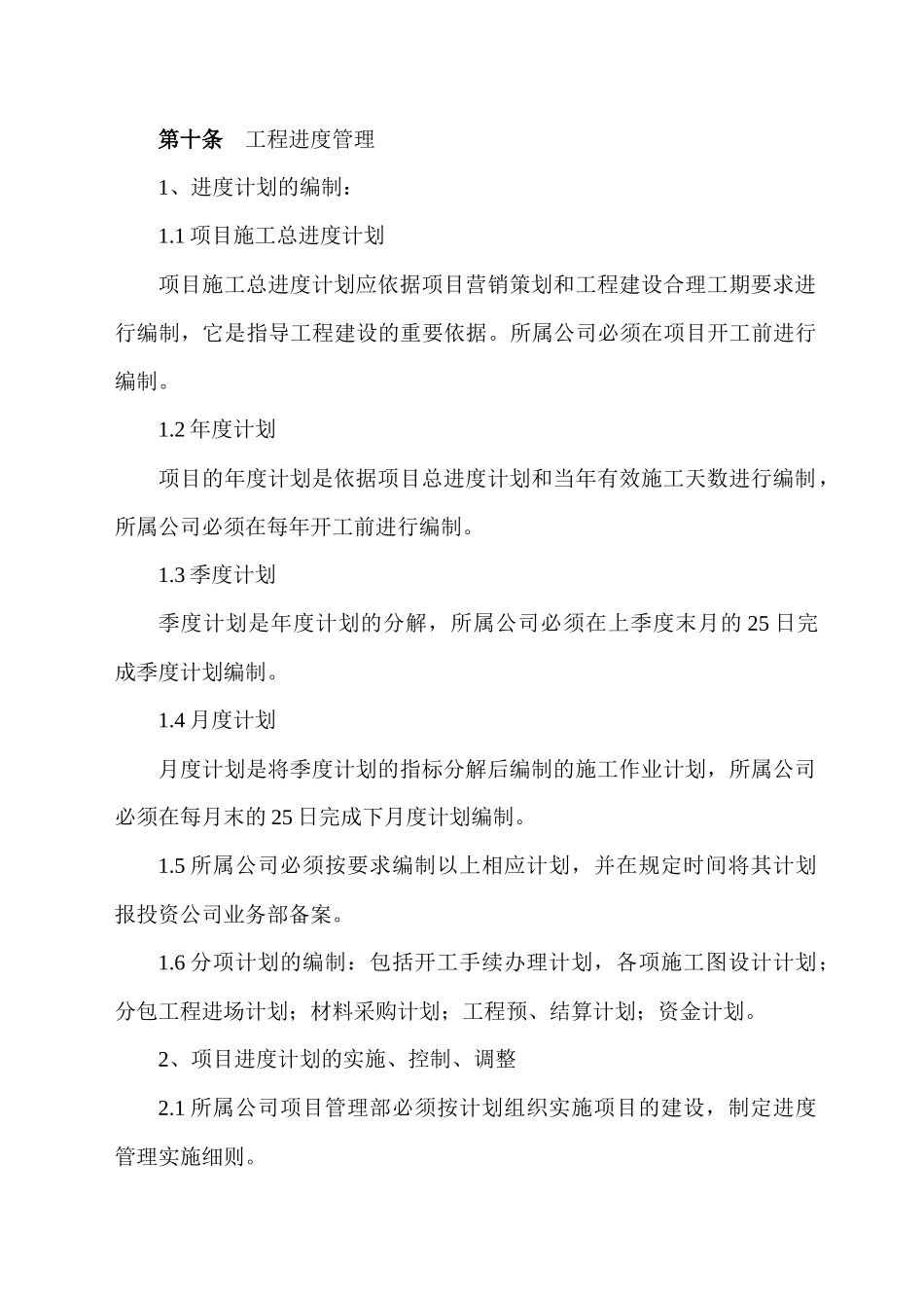 工程建设管理规定_第3页