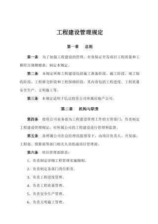 工程建设管理规定