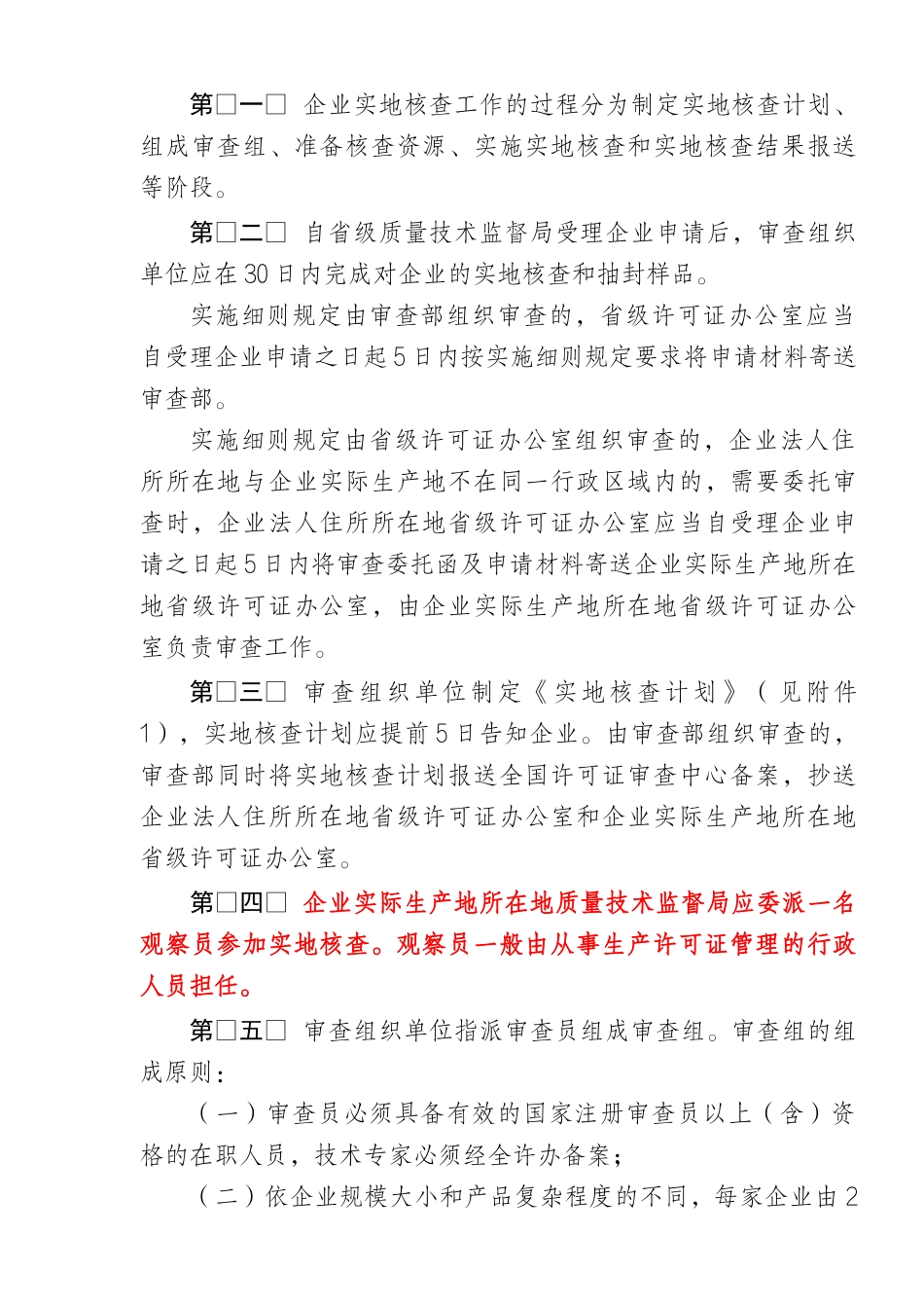 工业产品生产许可证审查工作管理规定_第3页