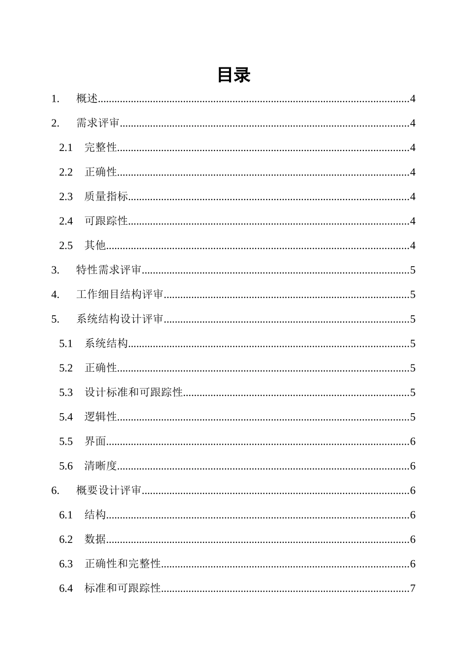 工作产品评审指南_第1页
