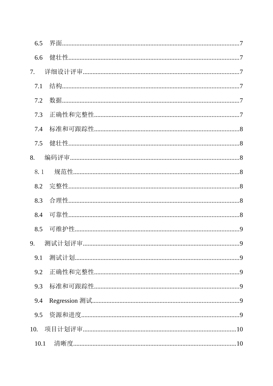 工作产品评审指南_第2页
