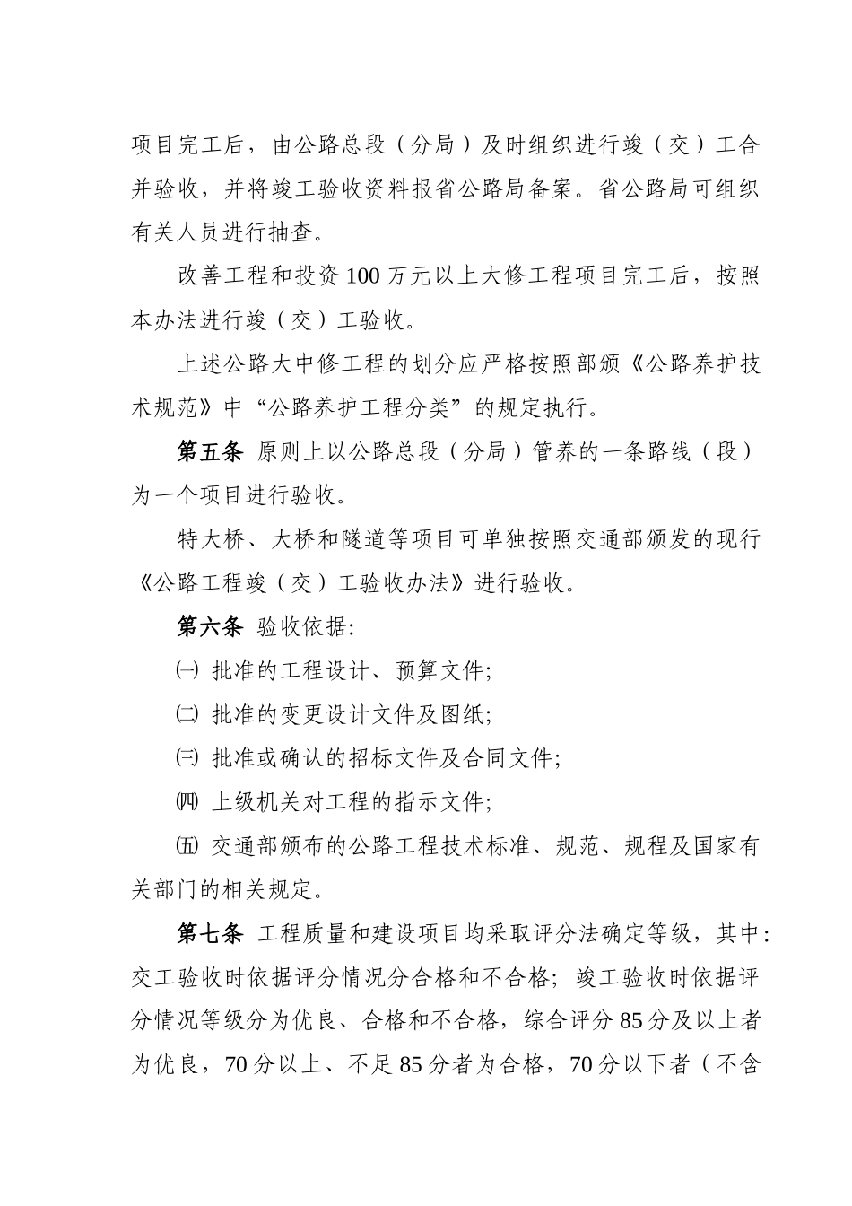 公路大中修工程竣(交)工验收办法_第2页