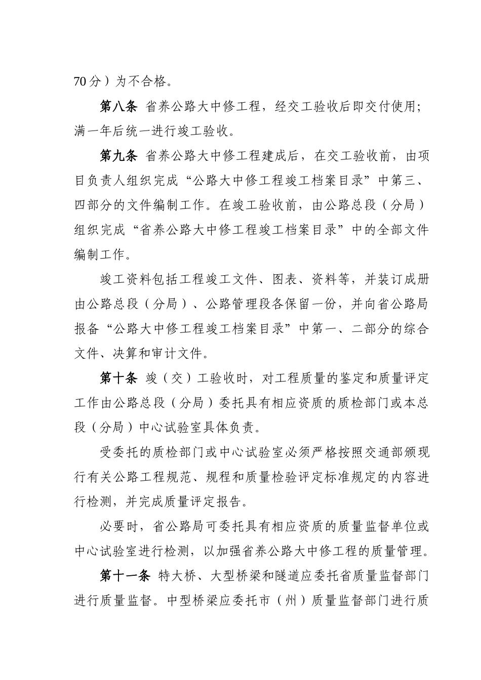 公路大中修工程竣(交)工验收办法_第3页